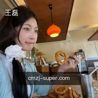 王磊